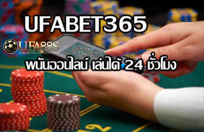 ทางเข้าเว็บ ufabet365