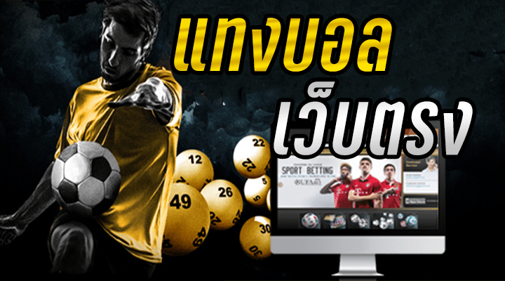 เว็บพนันบอลUFA191