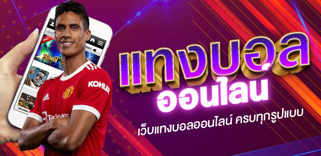 แทงบอล fun88