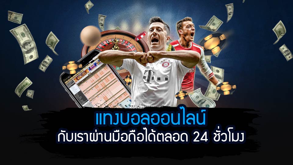 แทงบอลวอเลท