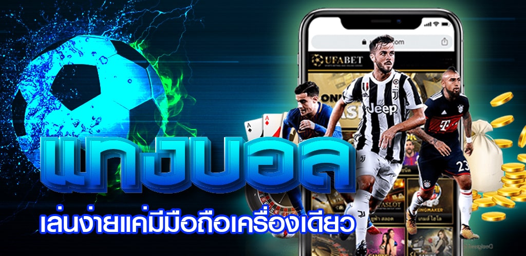 แทงบอล fun88