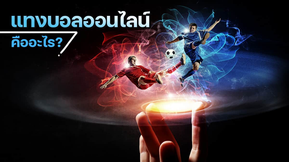 เว็บพนันบอลออนไลน์ 888