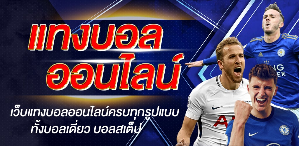 เว็บแทงบอลสเต็ปUFA191