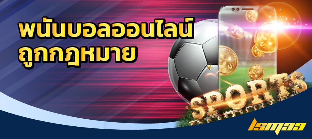 ลงทุนพนันบอลออนไลน์