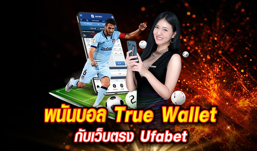 แทงบอลออนไลน์ วอเลท