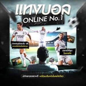 แทงบอลออนไลน์789