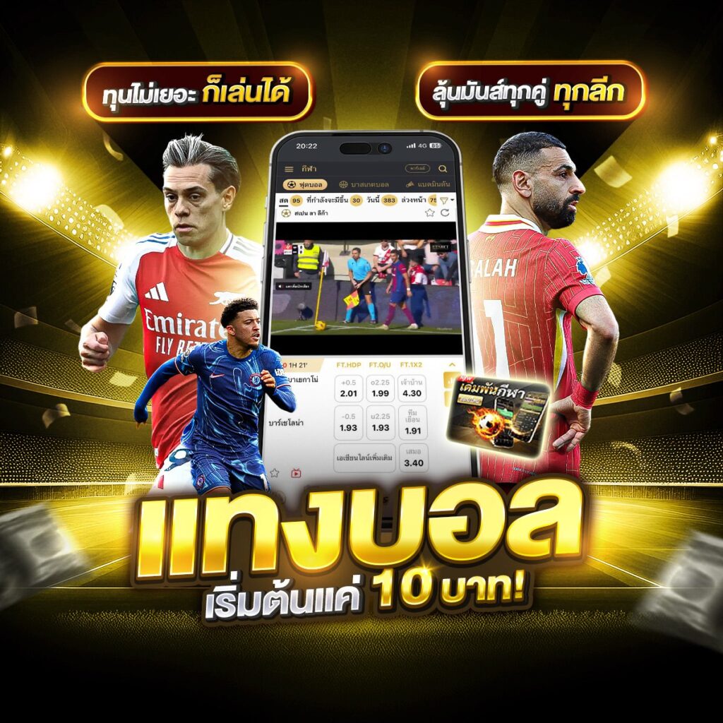 แทงบอลออนไลน์789