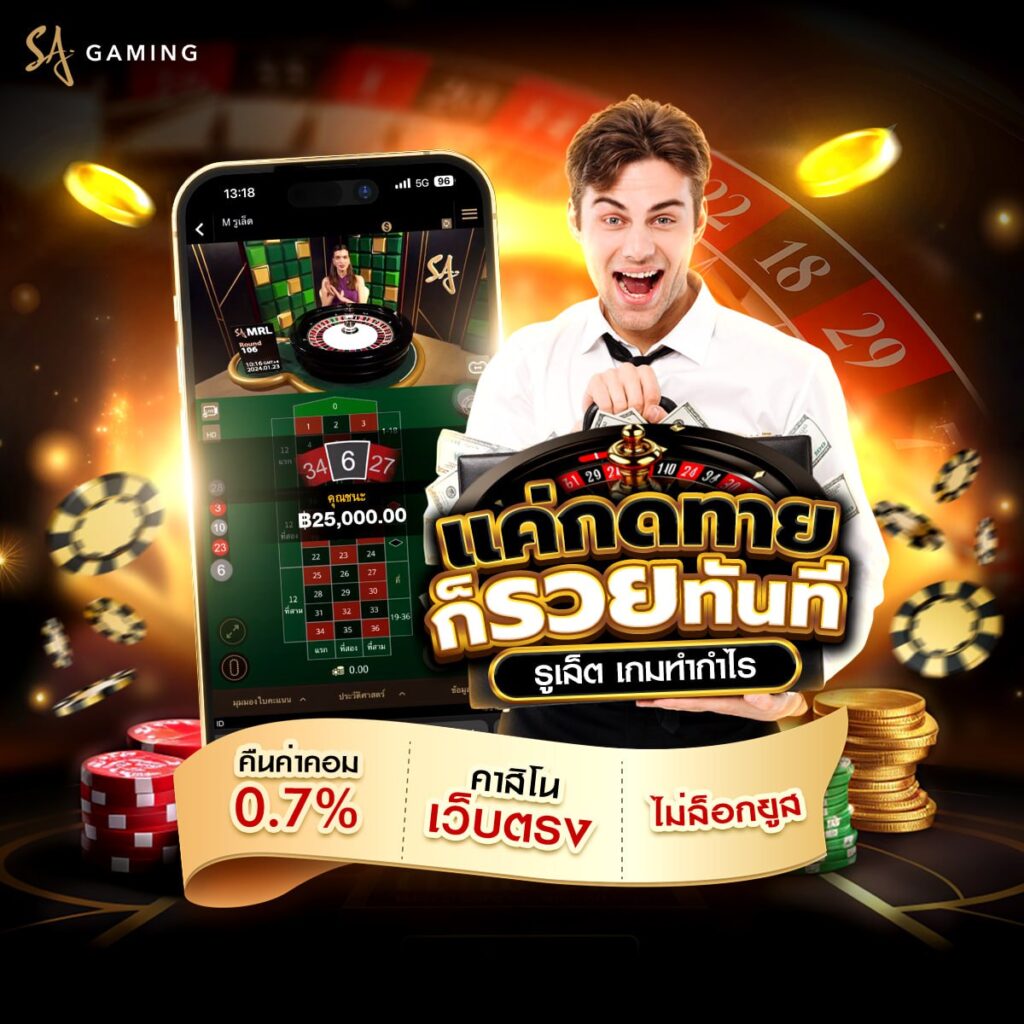 คาสิโนถูกกฎหมาย