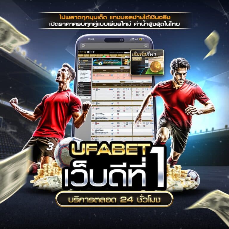 ทีเด็ดบอลวันนี้