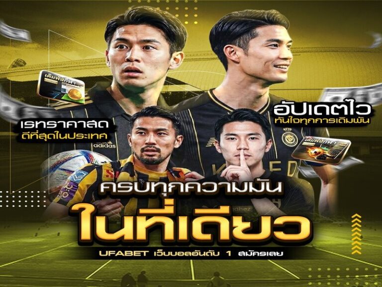 โปรแกรมบอลวันนี้