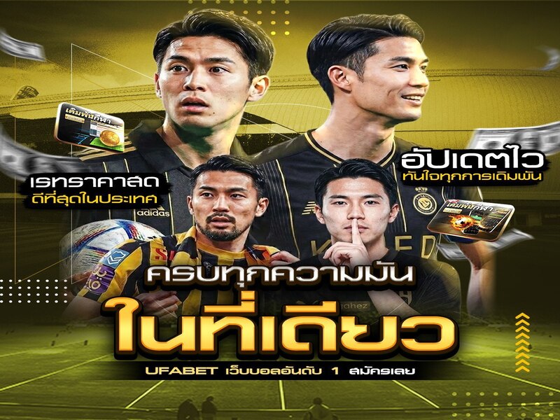 โปรแกรมบอลวันนี้